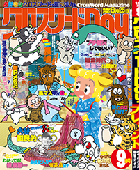 7月号表紙