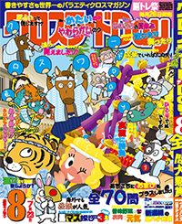 8月号表紙