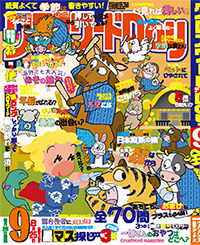 9月号表紙