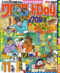 11月号表紙
