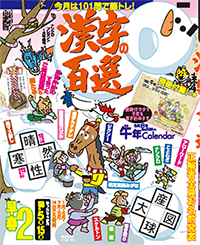 漢字百選2月号表紙