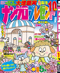 10月号表紙