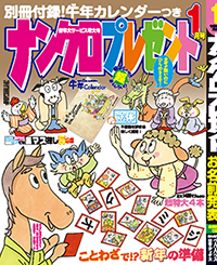 1月号表紙