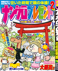 2月号表紙