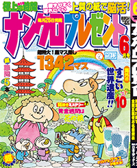6月号表紙