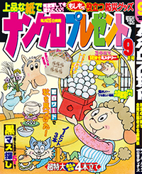 9月号表紙
